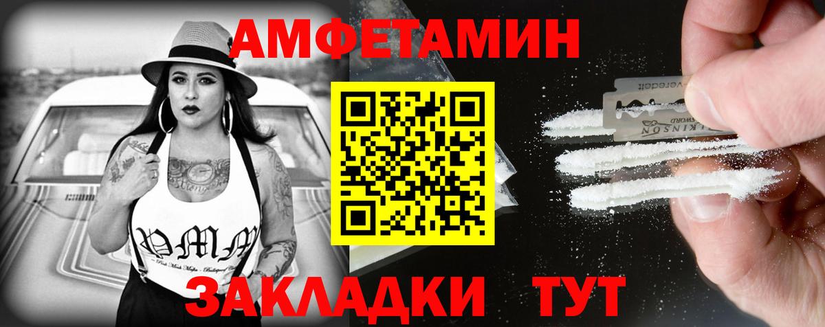 АМФ  Вход с VPN  Камышлов  Амфетамин Premium 