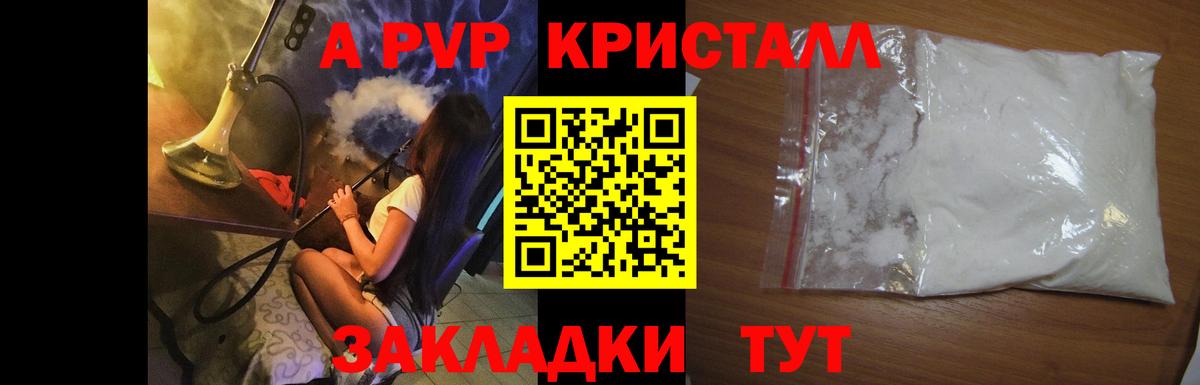 APVP кристаллы  Alfa_PVP Crystall  Alfa_PVP  Камышлов  как найти   Вход с VPN  Alfa_PVP Crystall 
