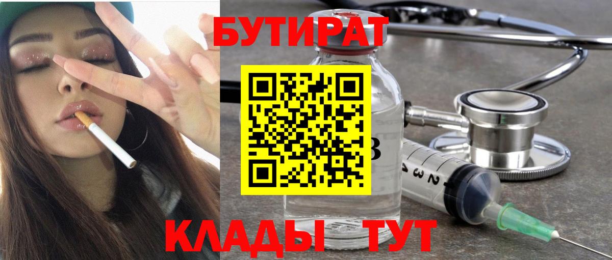 БУТИРАТ  Бутират бутик  Вход с VPN  Камышлов 