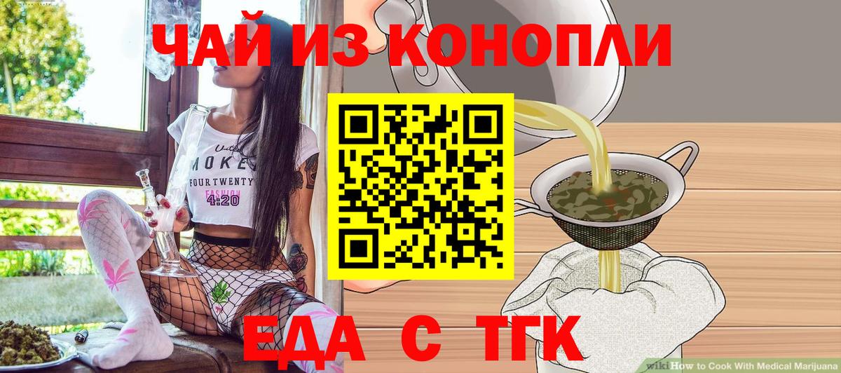 Еда ТГК конопля  Вход с VPN  Камышлов 