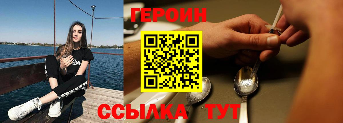 Героин Heroin Камышлов