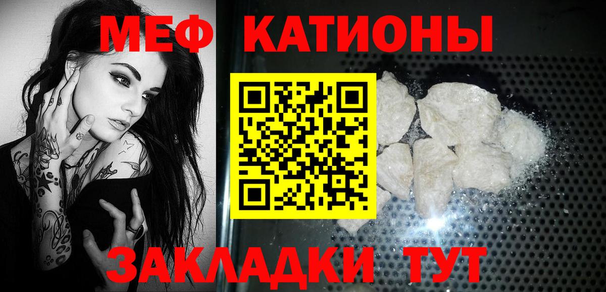 Мефедрон мяу мяу  МЕФ кристаллы  Камышлов  Вход с VPN 